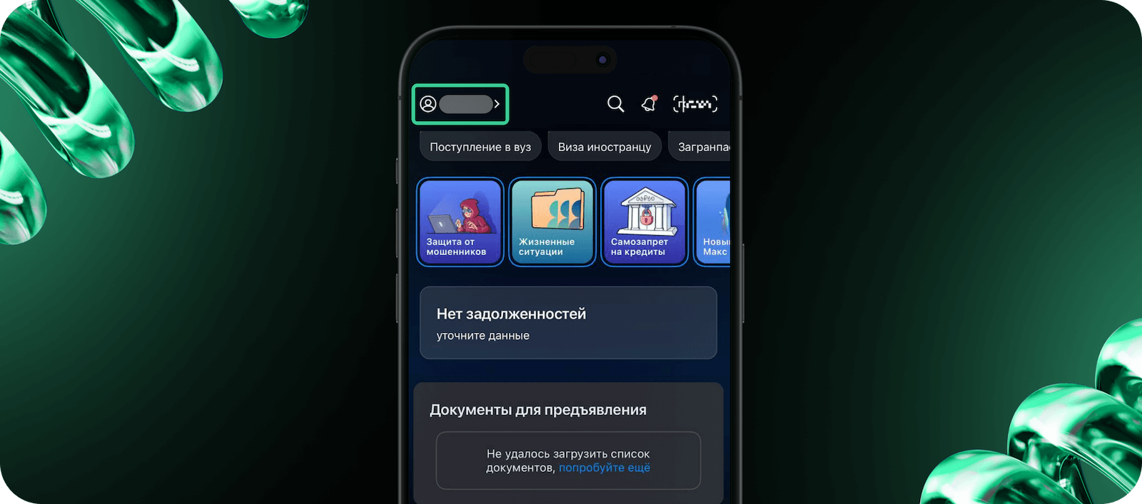 Вход на госуслуги
